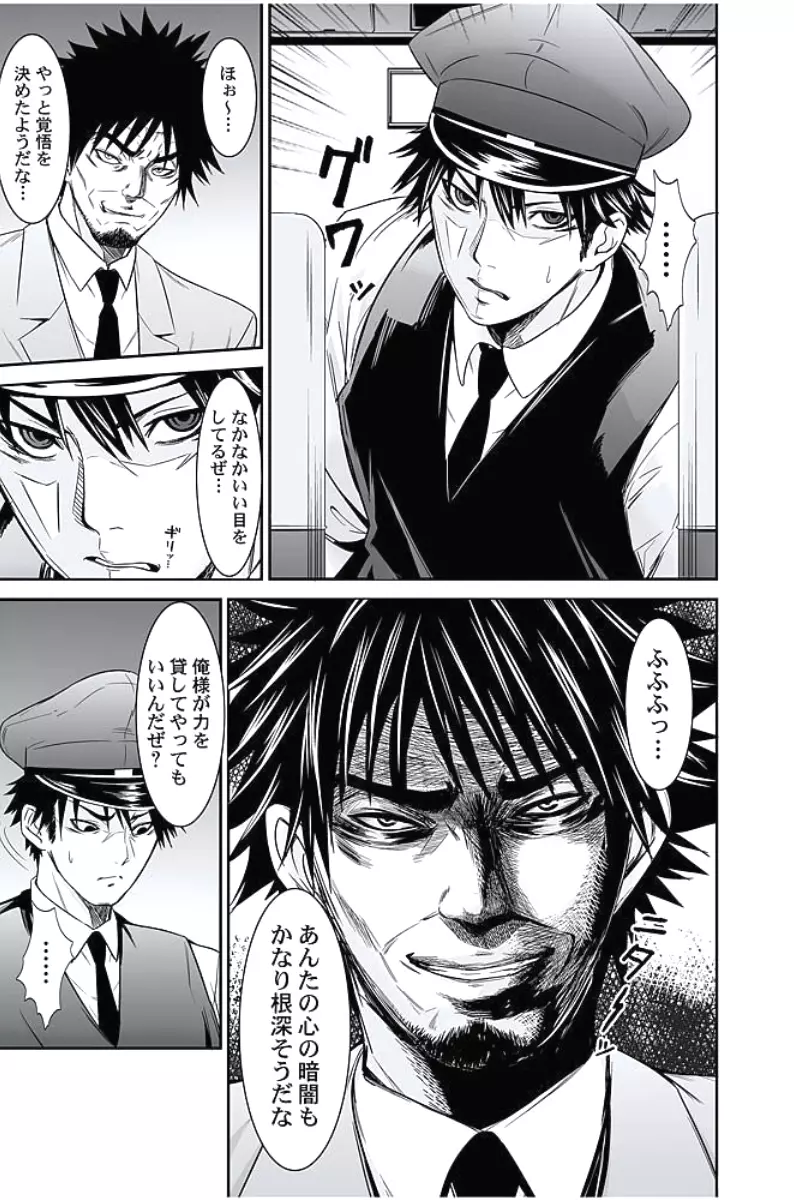 お仕置きタクシー~お客様に乗車拒否権はございません~ Page.134