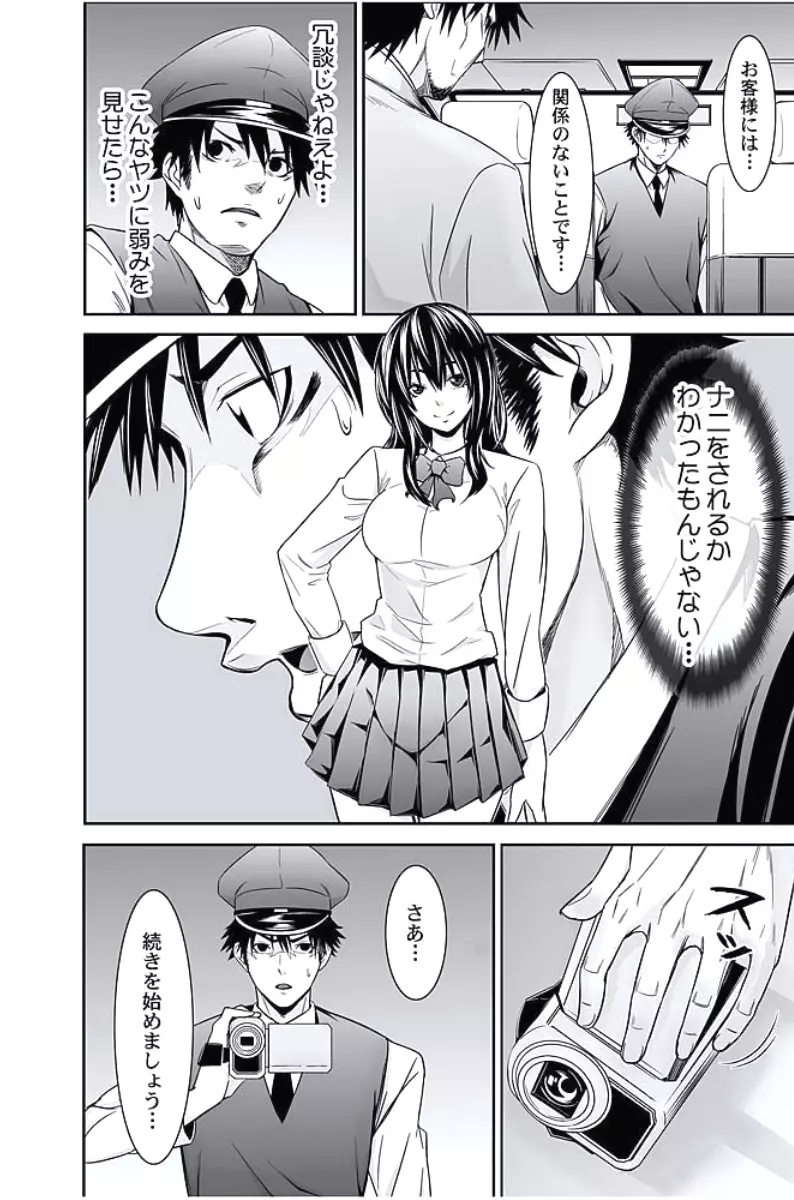お仕置きタクシー~お客様に乗車拒否権はございません~ Page.135
