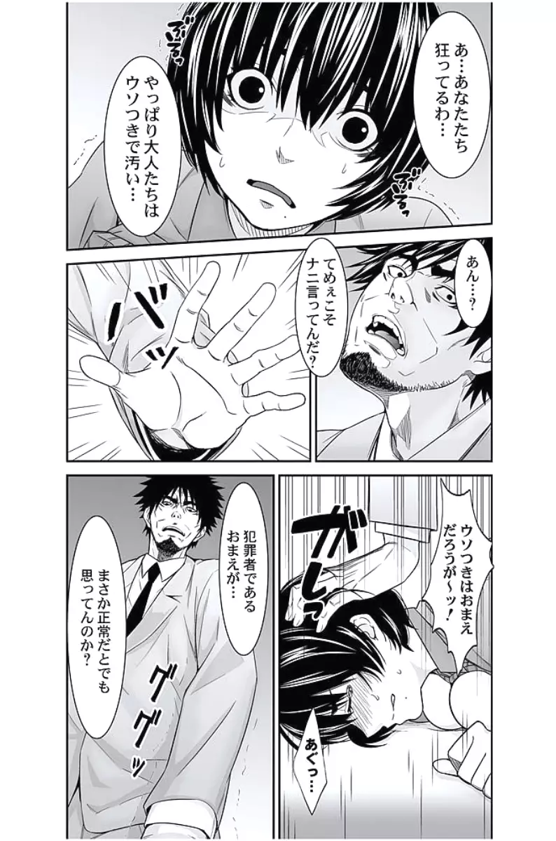 お仕置きタクシー~お客様に乗車拒否権はございません~ Page.136