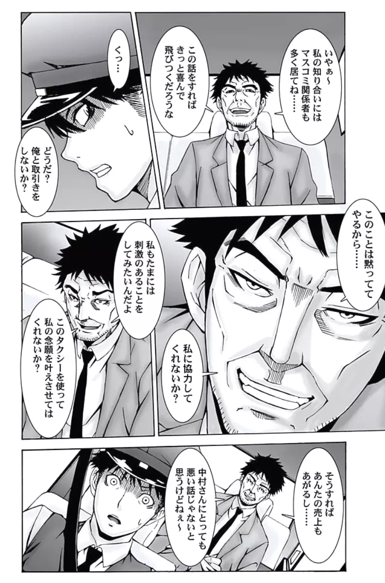 お仕置きタクシー~お客様に乗車拒否権はございません~ Page.14