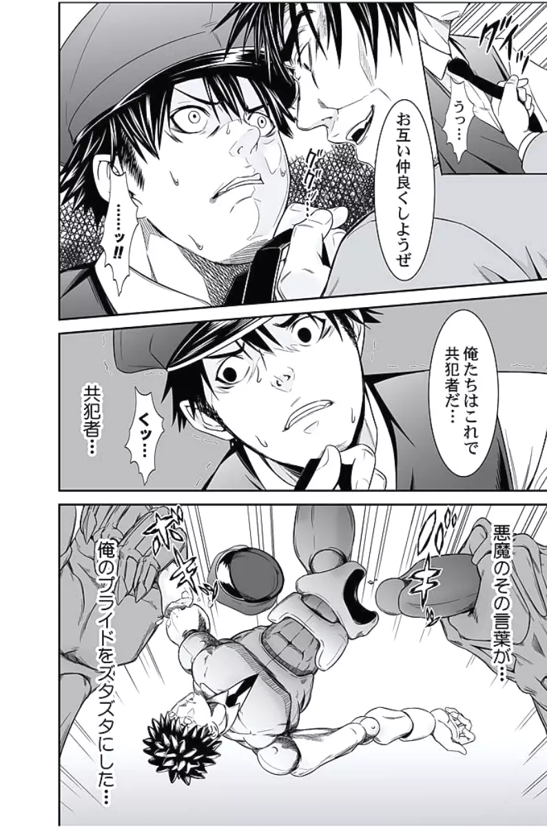 お仕置きタクシー~お客様に乗車拒否権はございません~ Page.145