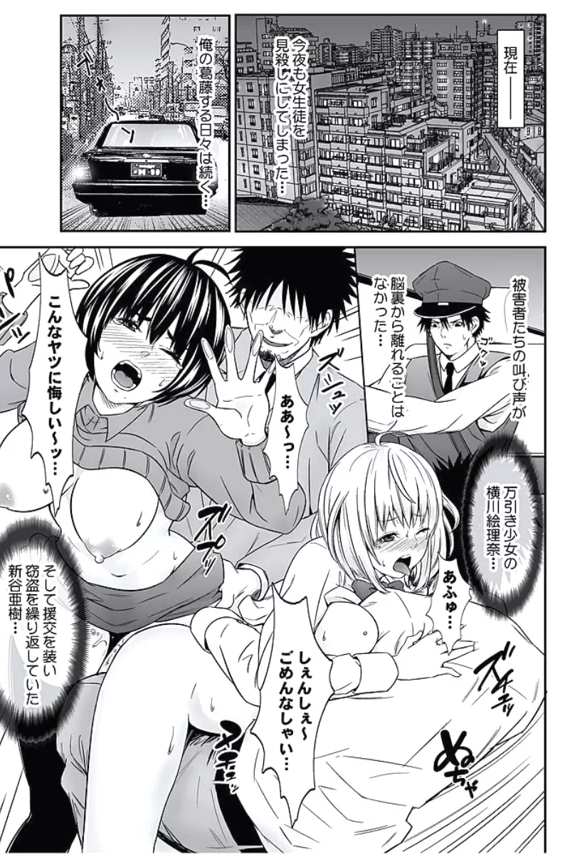 お仕置きタクシー~お客様に乗車拒否権はございません~ Page.146