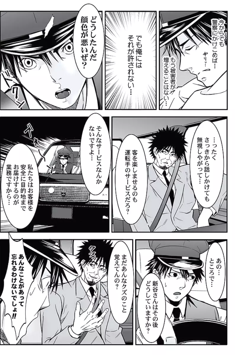 お仕置きタクシー~お客様に乗車拒否権はございません~ Page.148