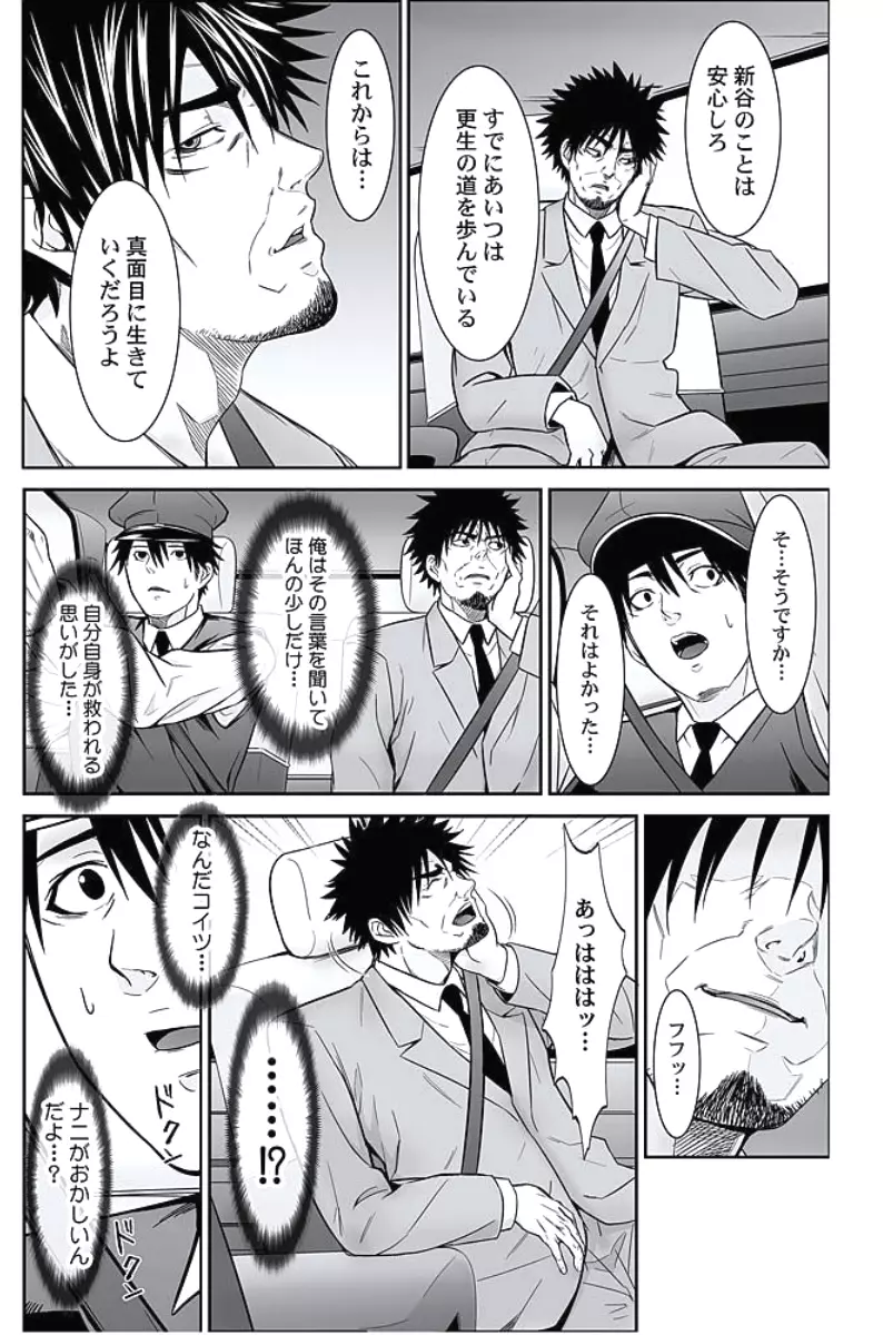 お仕置きタクシー～お客様に乗車拒否権はございません～ Page.151