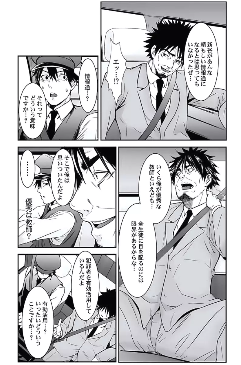お仕置きタクシー~お客様に乗車拒否権はございません~ Page.152