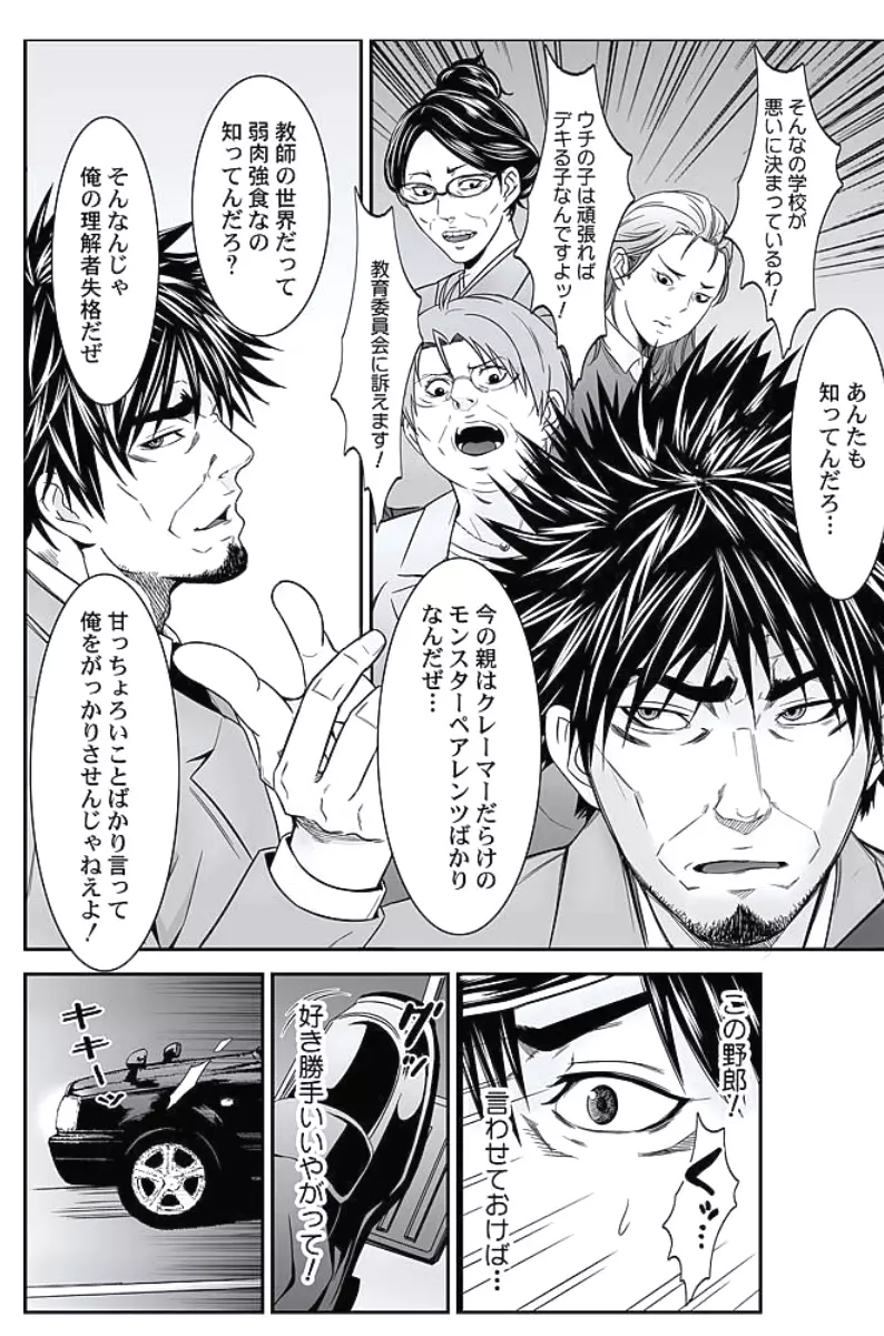 お仕置きタクシー~お客様に乗車拒否権はございません~ Page.155