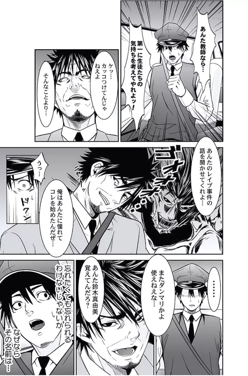 お仕置きタクシー~お客様に乗車拒否権はございません~ Page.156