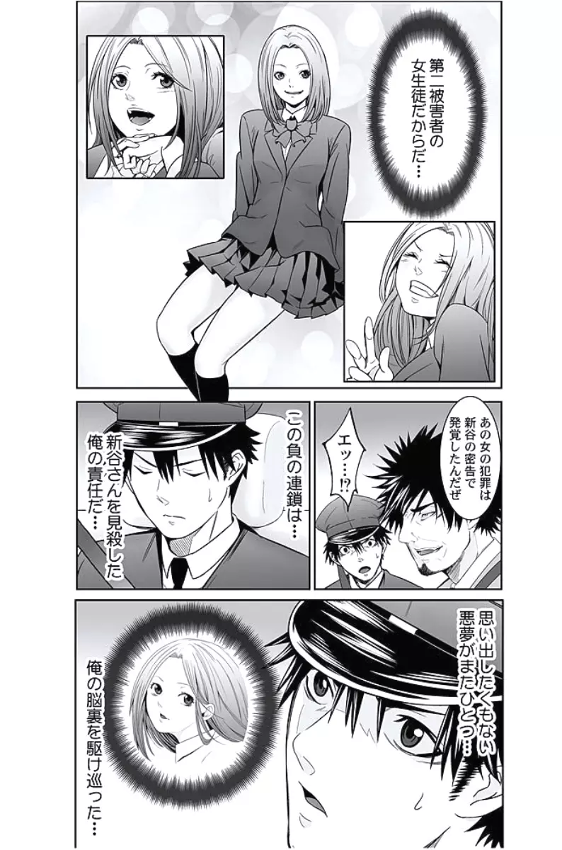 お仕置きタクシー~お客様に乗車拒否権はございません~ Page.157
