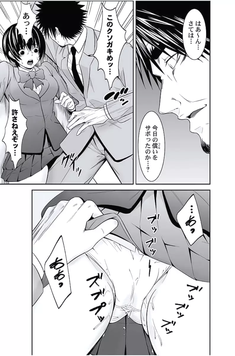 お仕置きタクシー~お客様に乗車拒否権はございません~ Page.164