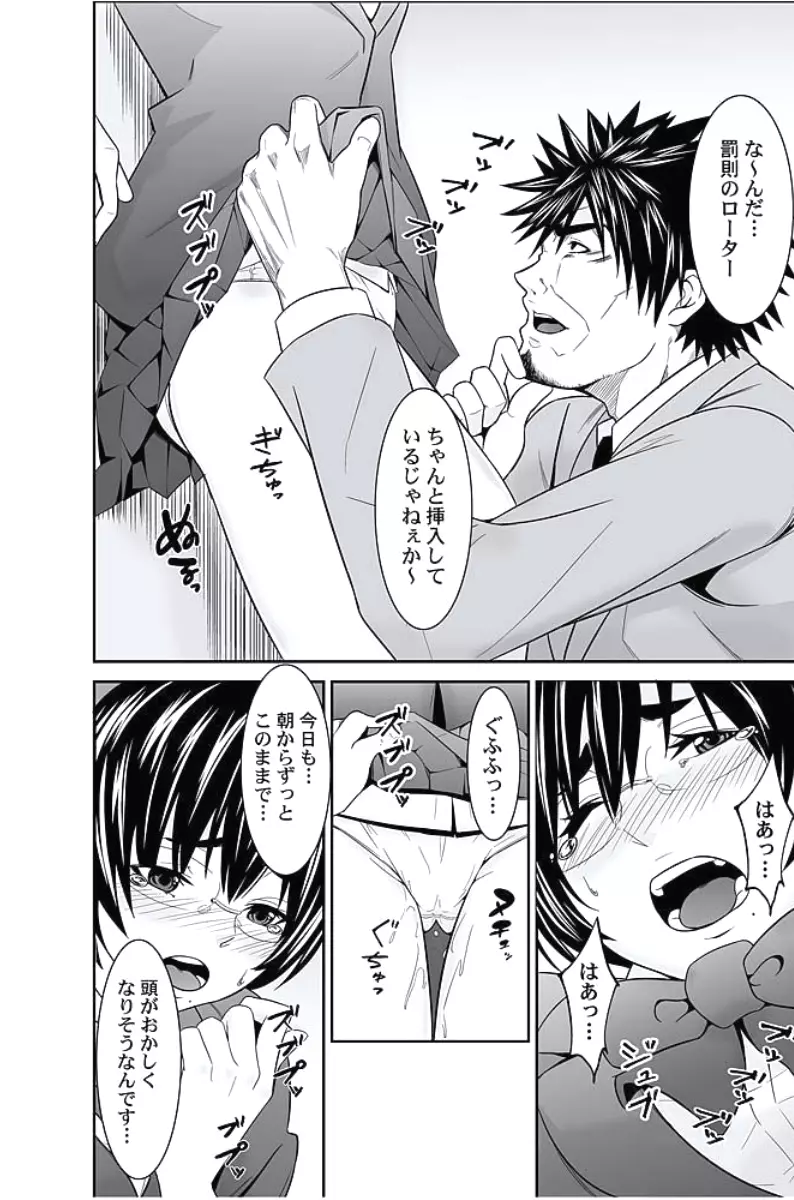 お仕置きタクシー~お客様に乗車拒否権はございません~ Page.165