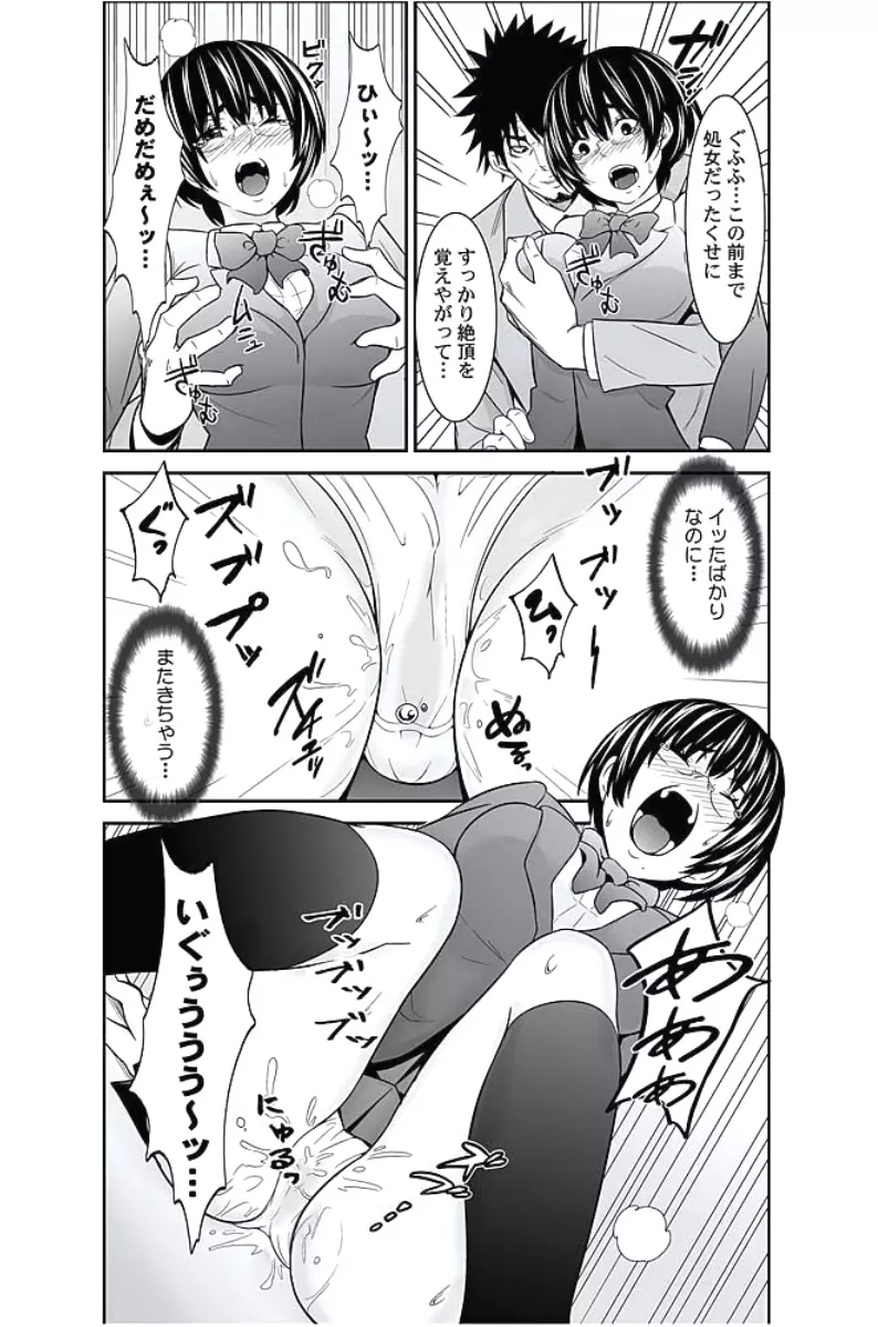 お仕置きタクシー~お客様に乗車拒否権はございません~ Page.167