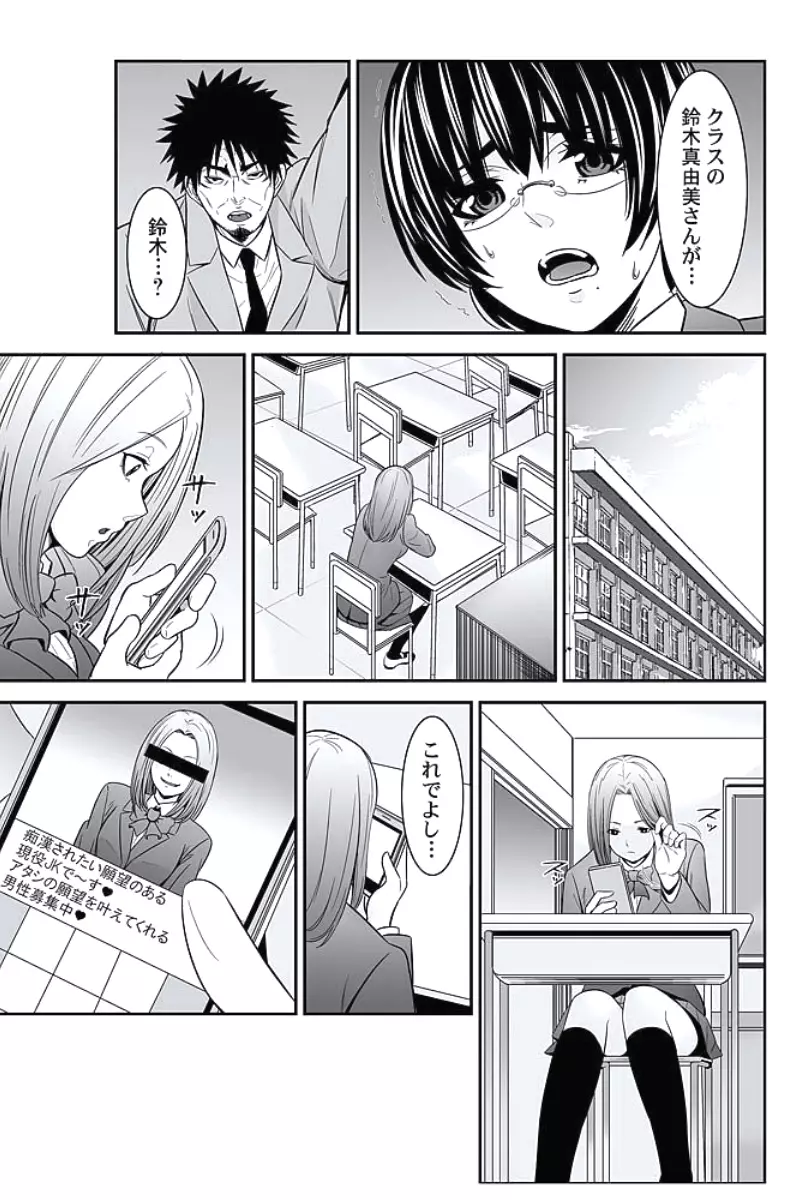 お仕置きタクシー~お客様に乗車拒否権はございません~ Page.170
