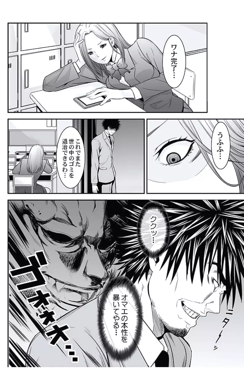 お仕置きタクシー~お客様に乗車拒否権はございません~ Page.171