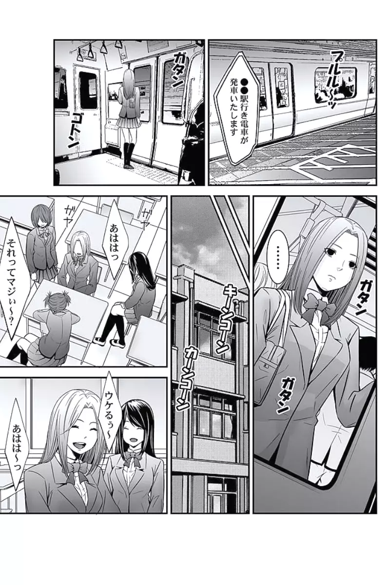 お仕置きタクシー~お客様に乗車拒否権はございません~ Page.172
