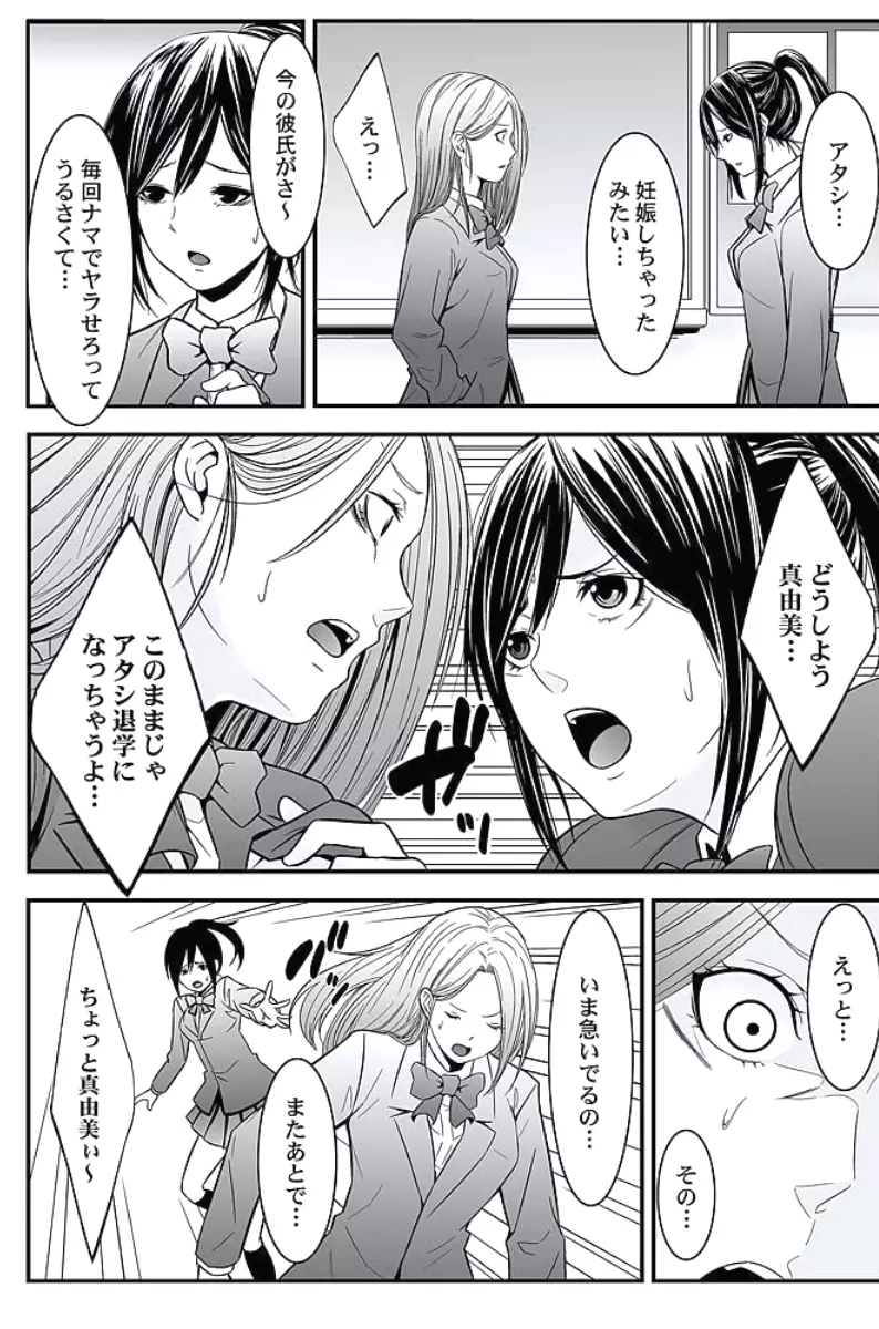 お仕置きタクシー~お客様に乗車拒否権はございません~ Page.175