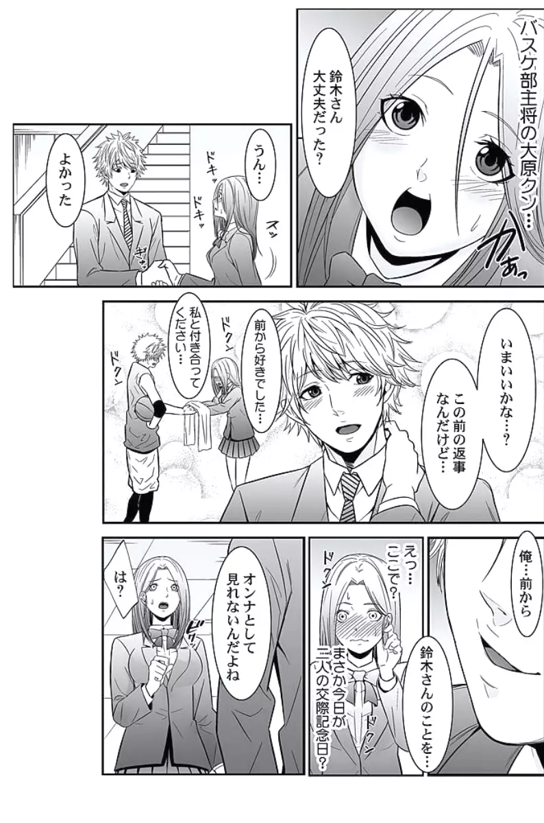 お仕置きタクシー~お客様に乗車拒否権はございません~ Page.177