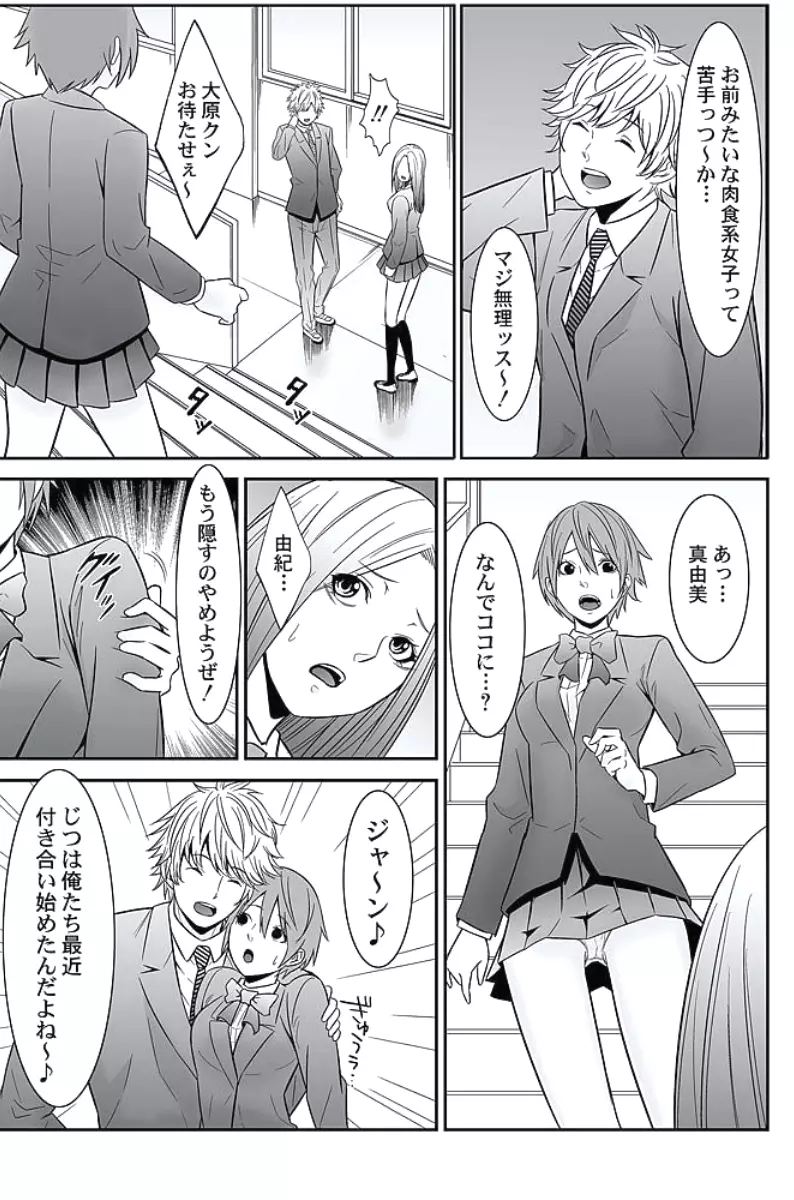 お仕置きタクシー~お客様に乗車拒否権はございません~ Page.178