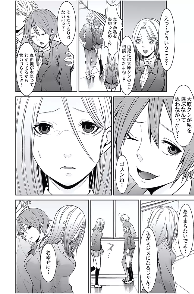 お仕置きタクシー~お客様に乗車拒否権はございません~ Page.179