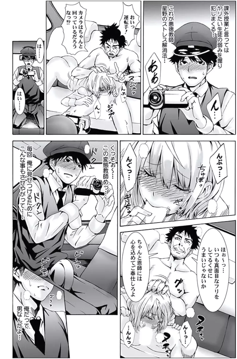 お仕置きタクシー~お客様に乗車拒否権はございません~ Page.18