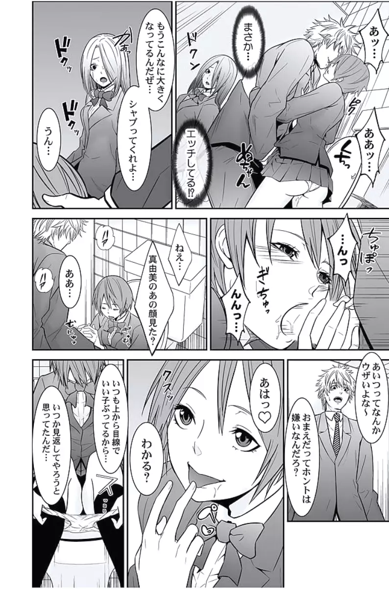 お仕置きタクシー~お客様に乗車拒否権はございません~ Page.181