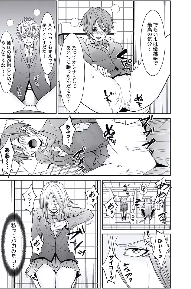 お仕置きタクシー~お客様に乗車拒否権はございません~ Page.182