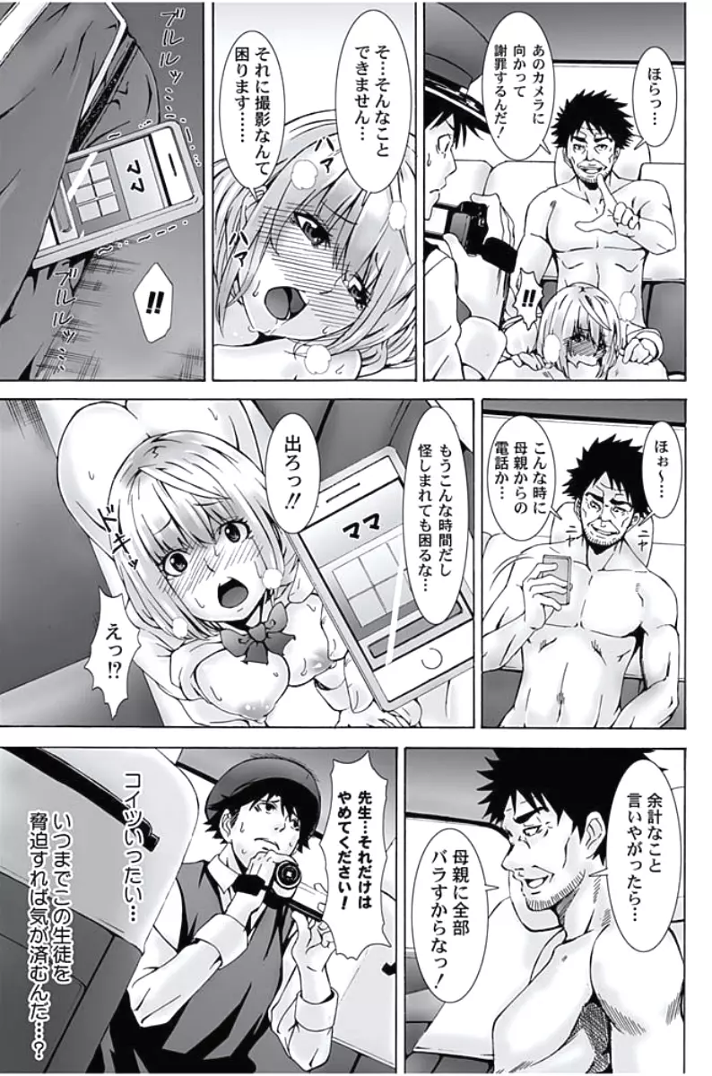 お仕置きタクシー~お客様に乗車拒否権はございません~ Page.19