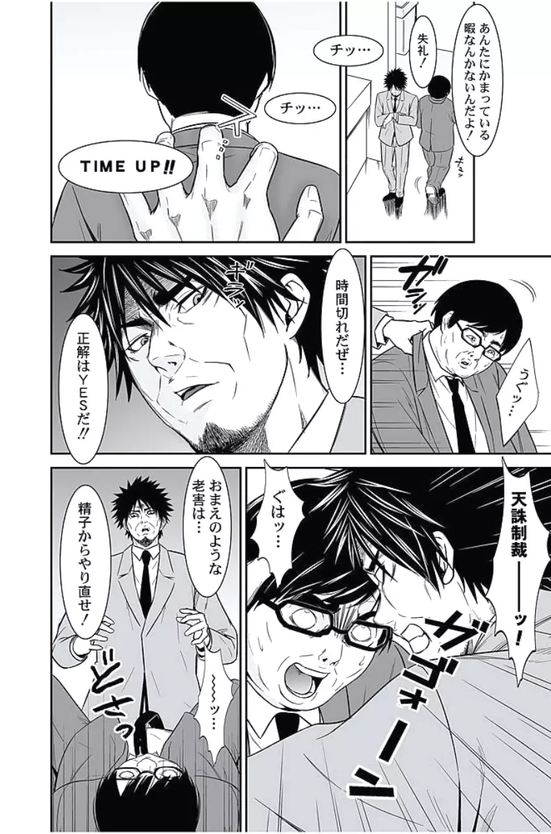 お仕置きタクシー~お客様に乗車拒否権はございません~ Page.191