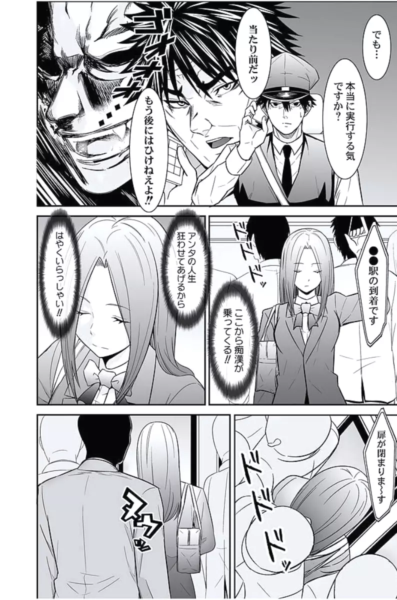 お仕置きタクシー~お客様に乗車拒否権はございません~ Page.193