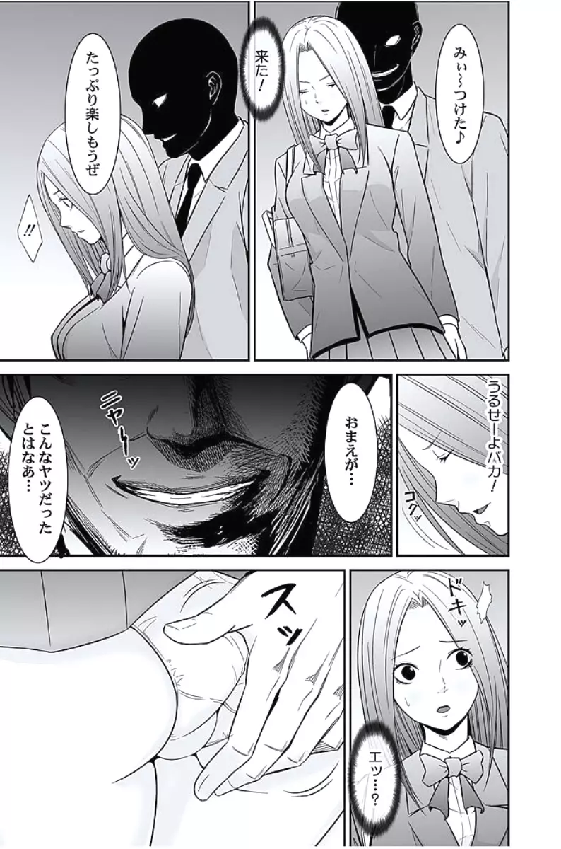 お仕置きタクシー~お客様に乗車拒否権はございません~ Page.194