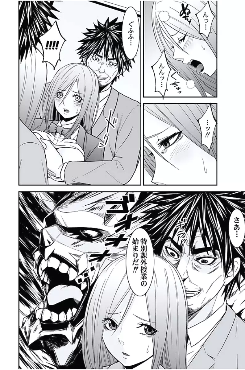 お仕置きタクシー~お客様に乗車拒否権はございません~ Page.197