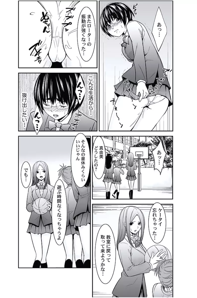 お仕置きタクシー~お客様に乗車拒否権はございません~ Page.200