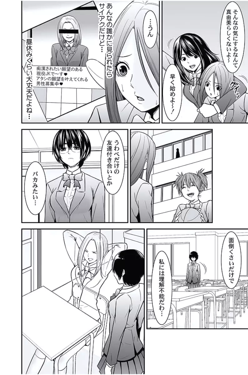 お仕置きタクシー~お客様に乗車拒否権はございません~ Page.201