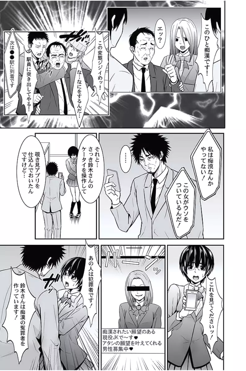 お仕置きタクシー~お客様に乗車拒否権はございません~ Page.204