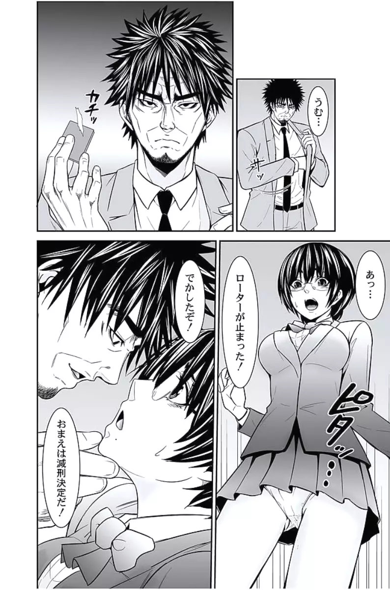 お仕置きタクシー~お客様に乗車拒否権はございません~ Page.205