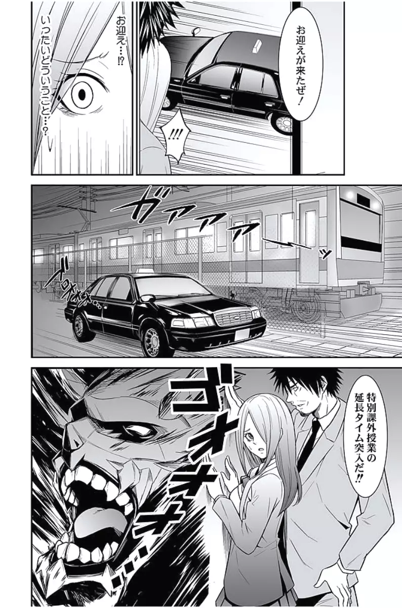 お仕置きタクシー～お客様に乗車拒否権はございません～ Page.209