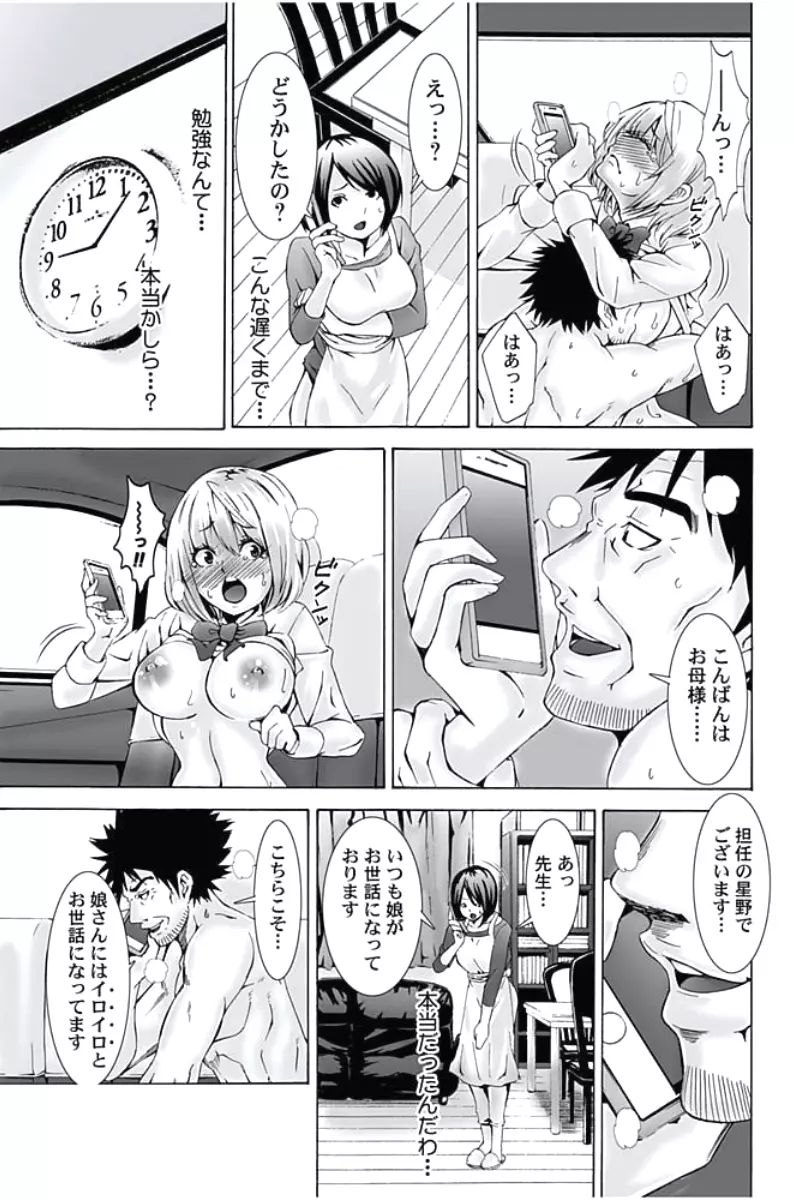 お仕置きタクシー~お客様に乗車拒否権はございません~ Page.21