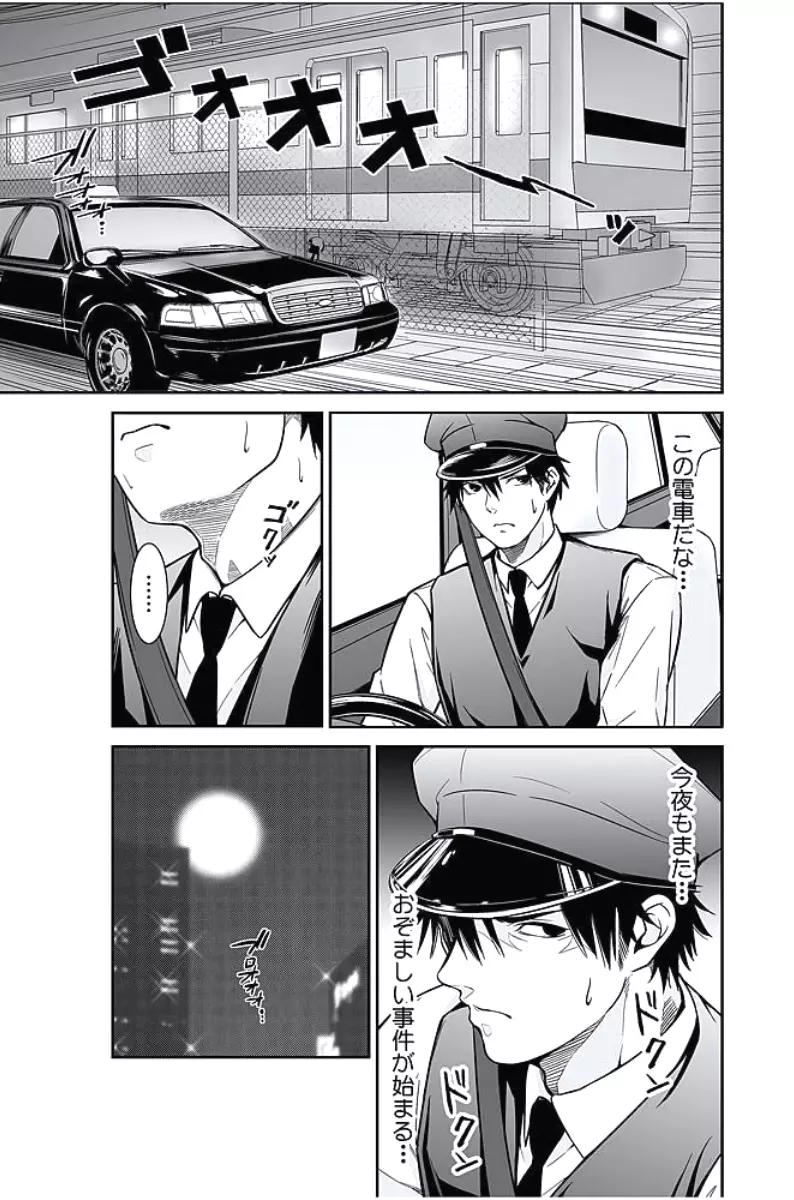 お仕置きタクシー~お客様に乗車拒否権はございません~ Page.212