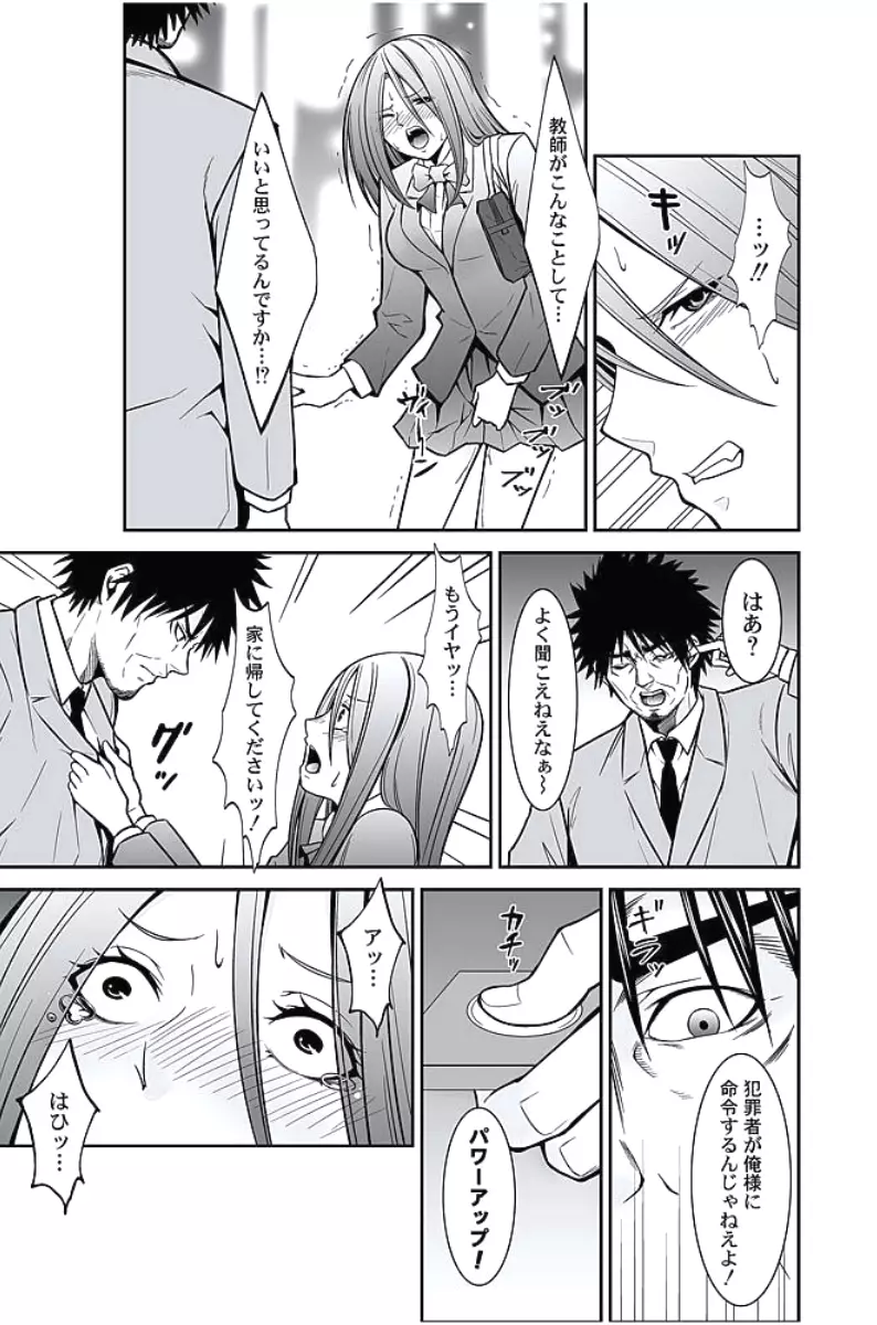 お仕置きタクシー~お客様に乗車拒否権はございません~ Page.214