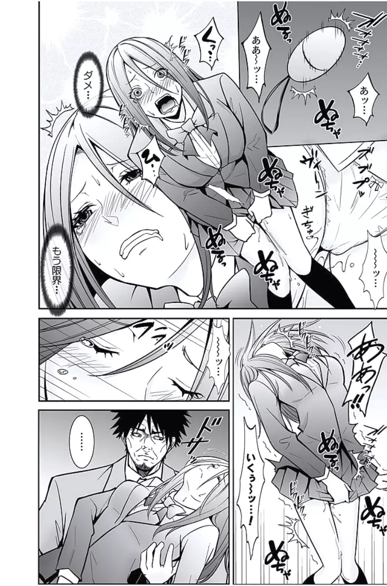 お仕置きタクシー~お客様に乗車拒否権はございません~ Page.215