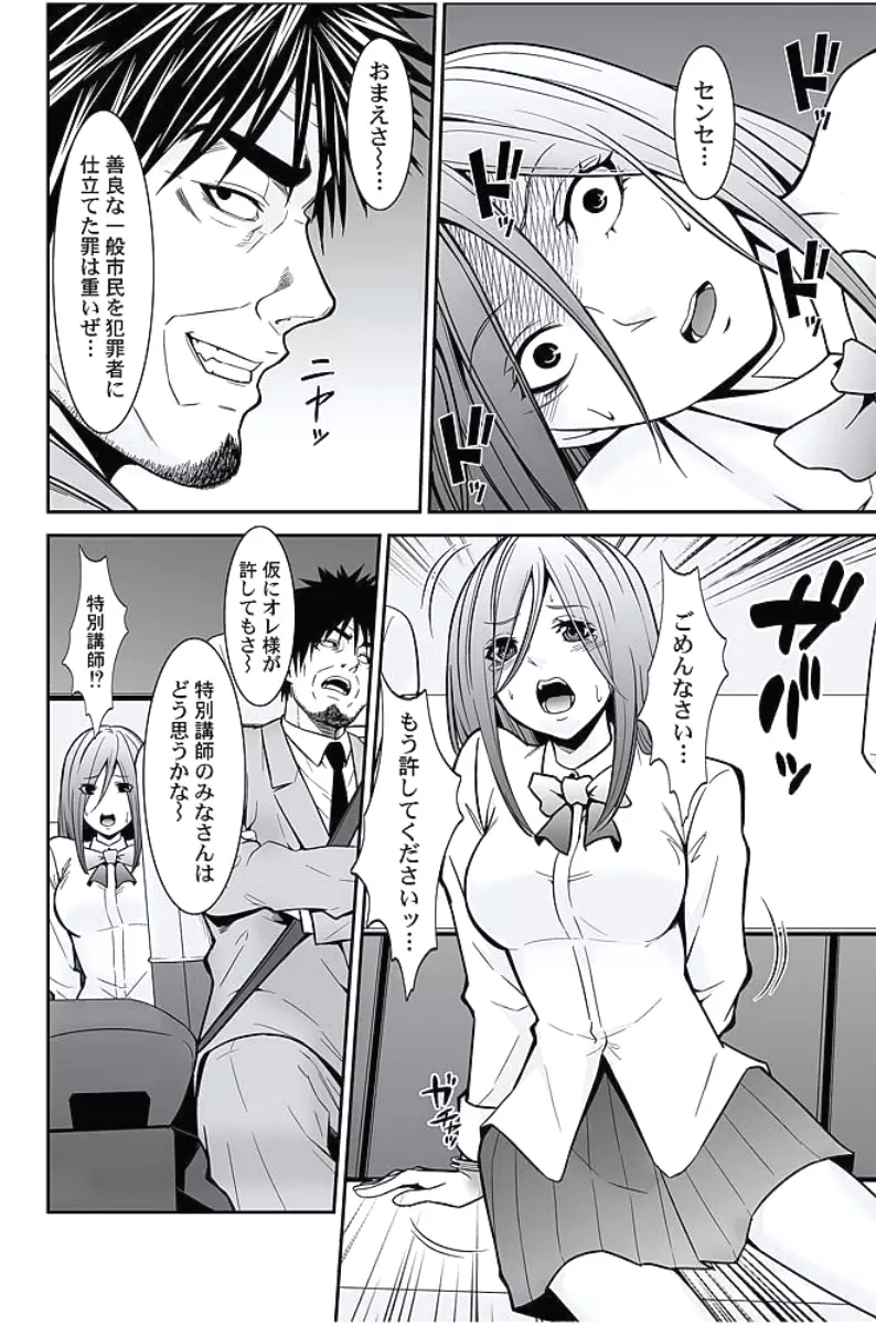 お仕置きタクシー~お客様に乗車拒否権はございません~ Page.219