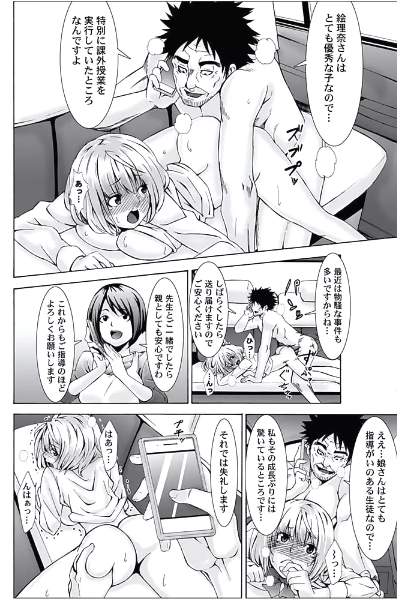 お仕置きタクシー~お客様に乗車拒否権はございません~ Page.22