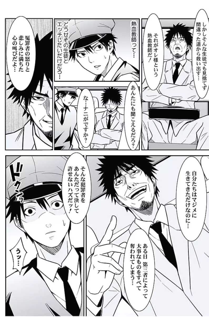 お仕置きタクシー~お客様に乗車拒否権はございません~ Page.227
