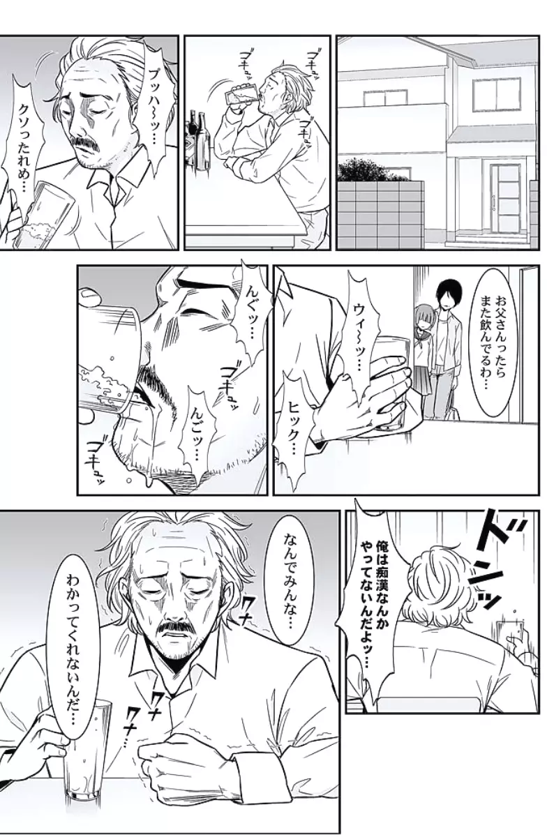 お仕置きタクシー~お客様に乗車拒否権はございません~ Page.230