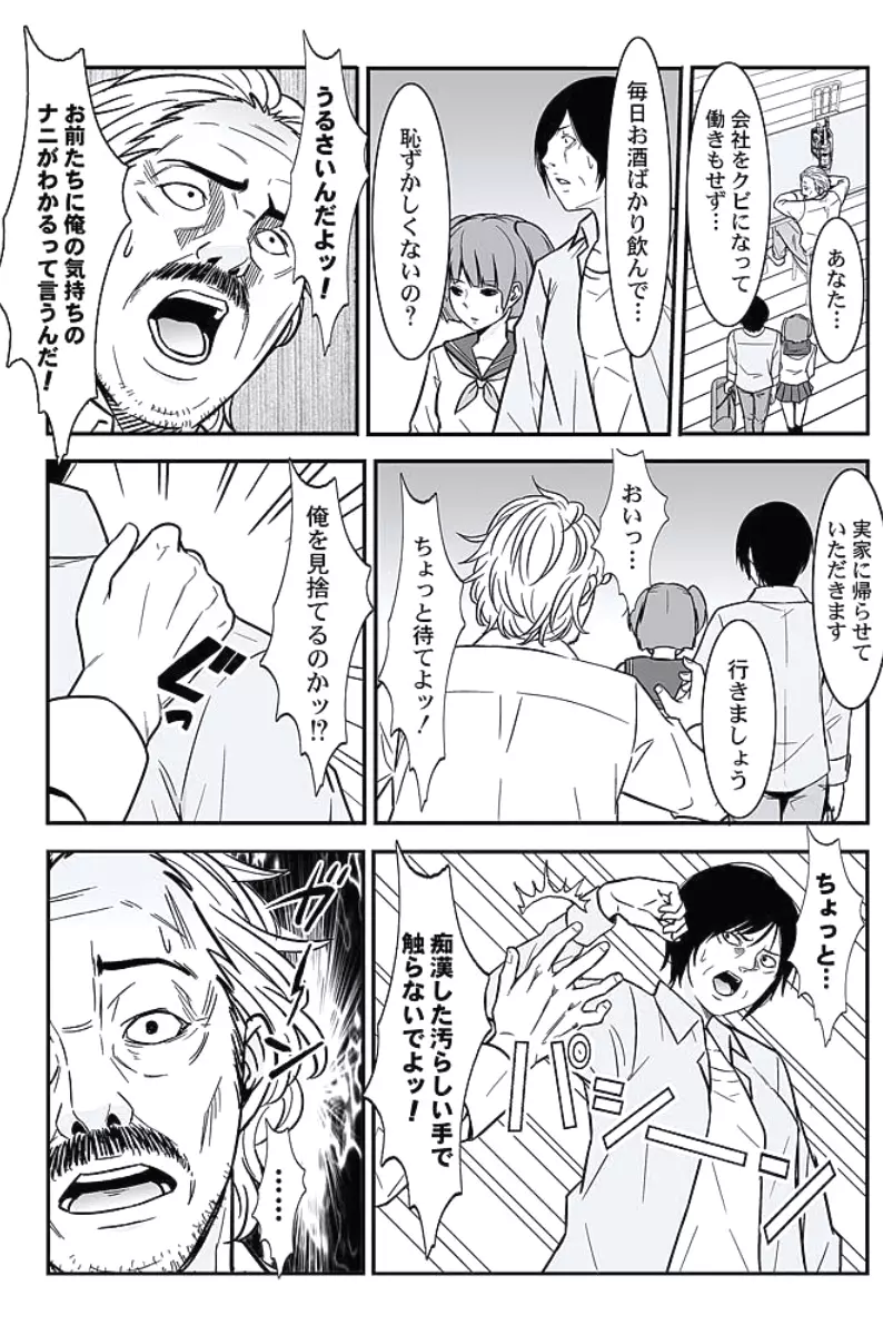 お仕置きタクシー~お客様に乗車拒否権はございません~ Page.231
