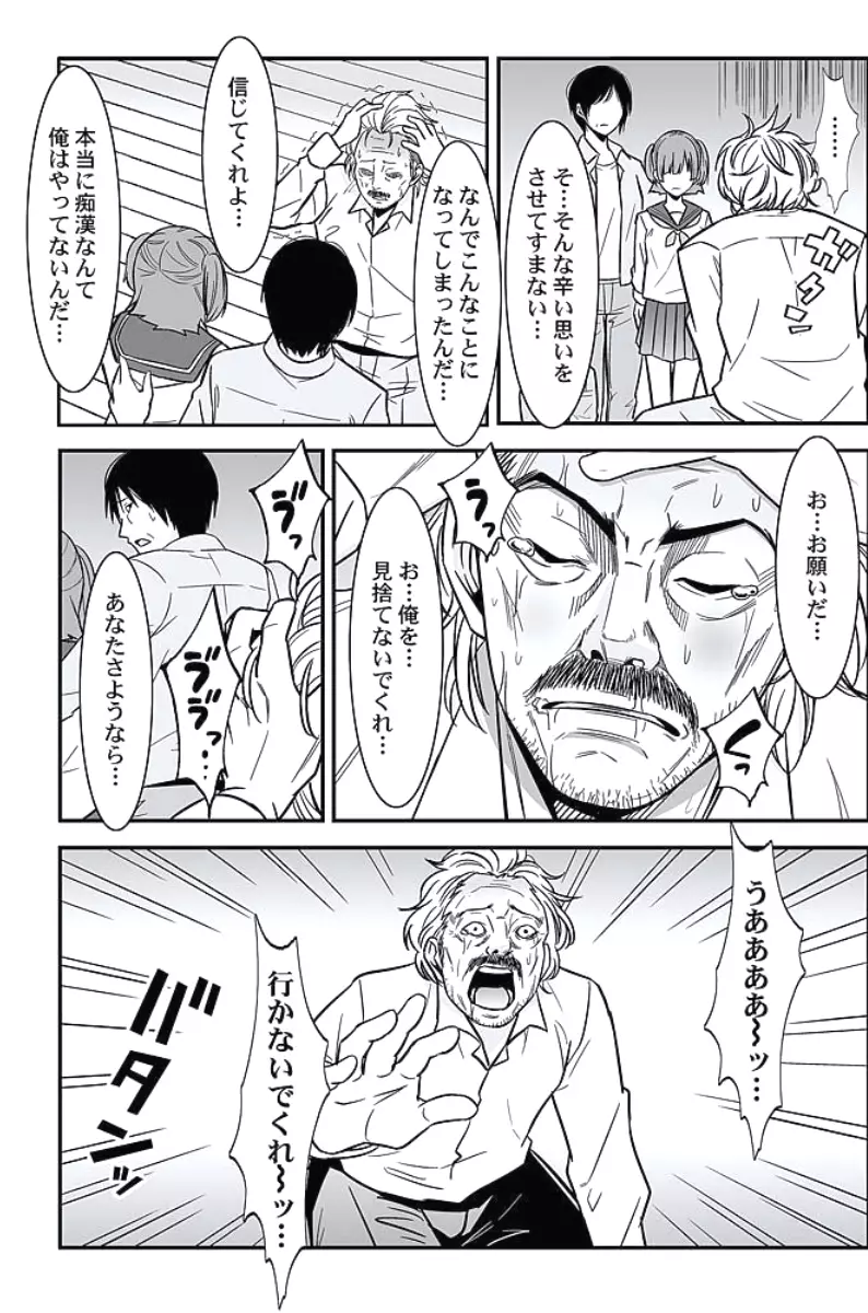 お仕置きタクシー~お客様に乗車拒否権はございません~ Page.233