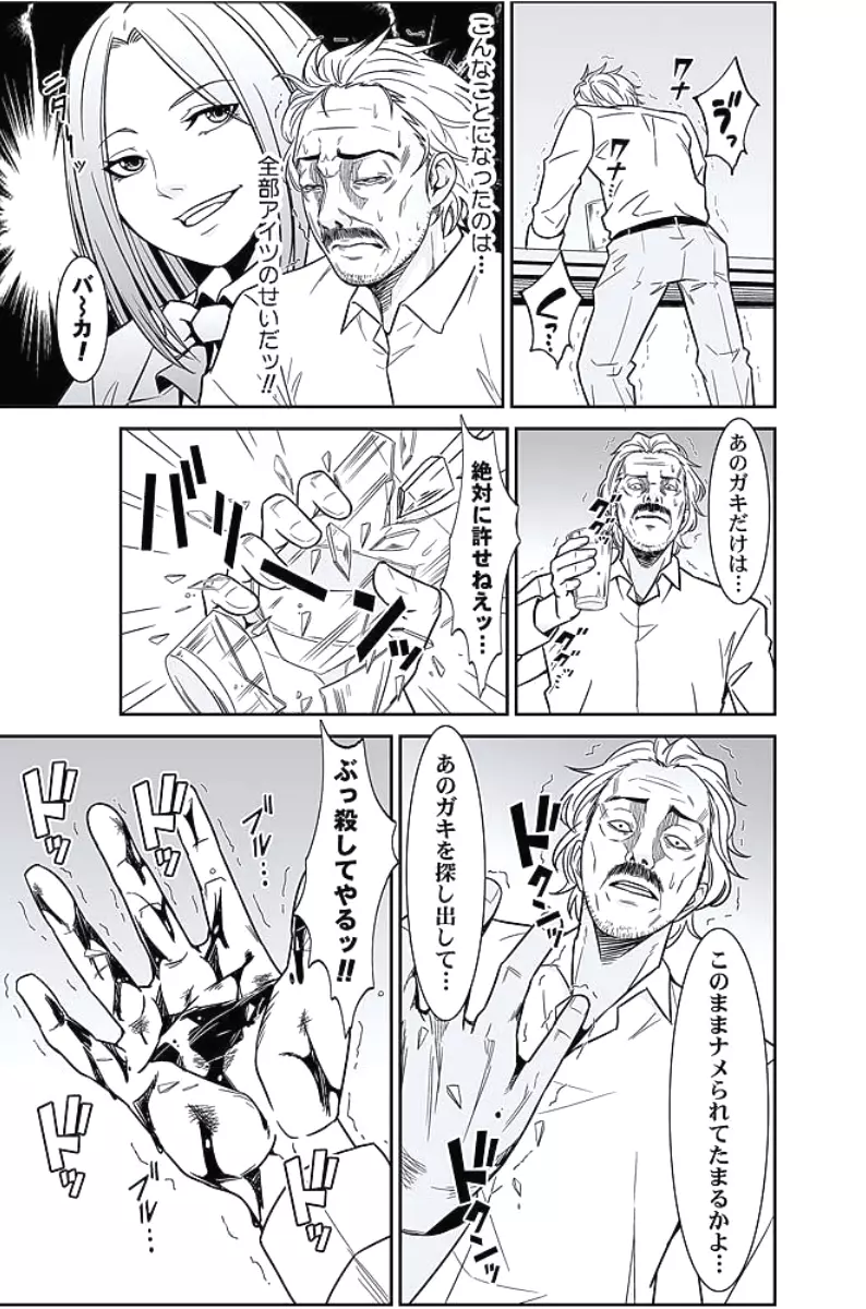 お仕置きタクシー~お客様に乗車拒否権はございません~ Page.234