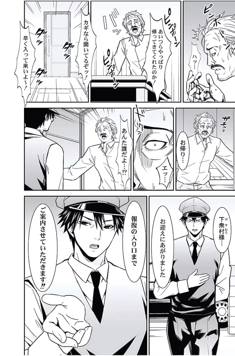 お仕置きタクシー~お客様に乗車拒否権はございません~ Page.235