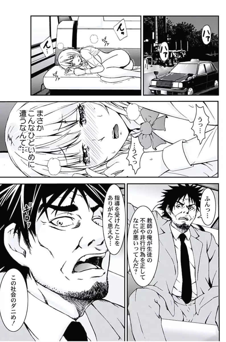 お仕置きタクシー~お客様に乗車拒否権はございません~ Page.29
