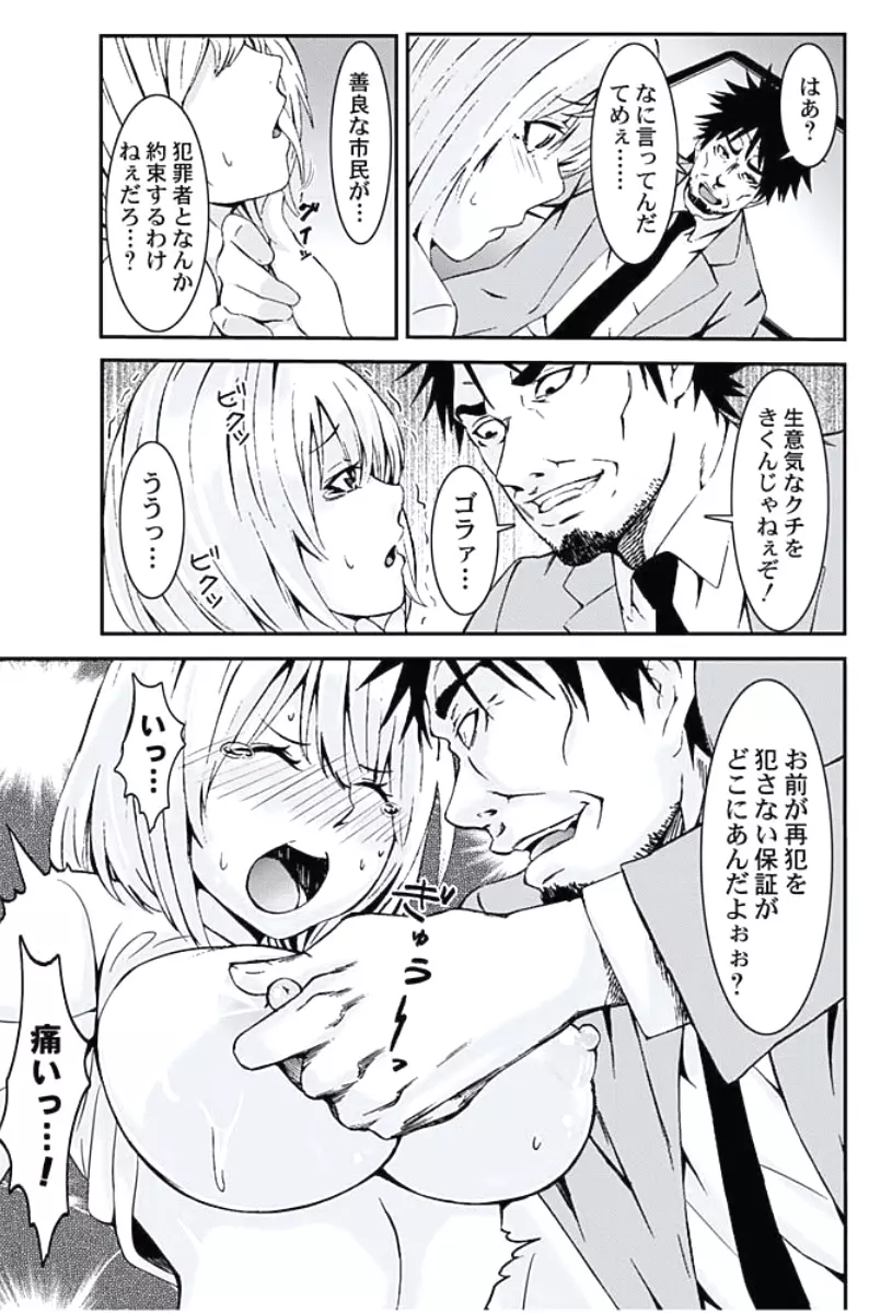 お仕置きタクシー~お客様に乗車拒否権はございません~ Page.31