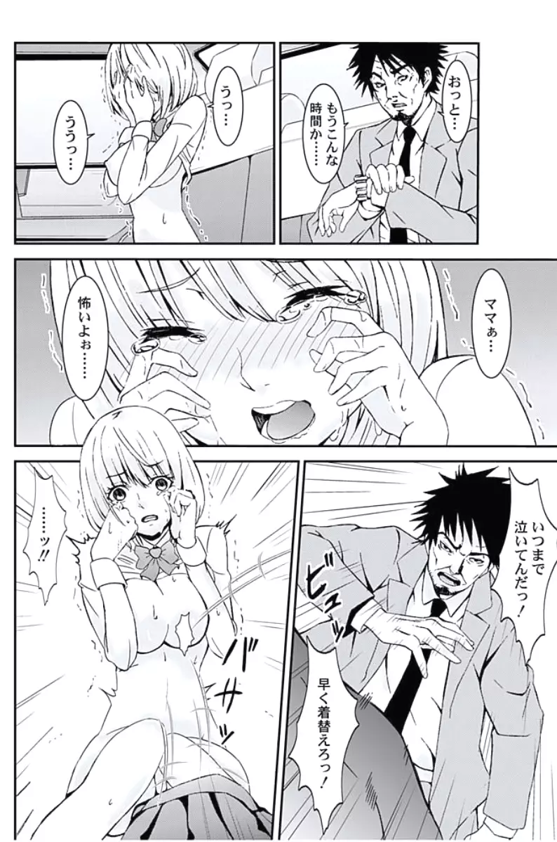 お仕置きタクシー~お客様に乗車拒否権はございません~ Page.34
